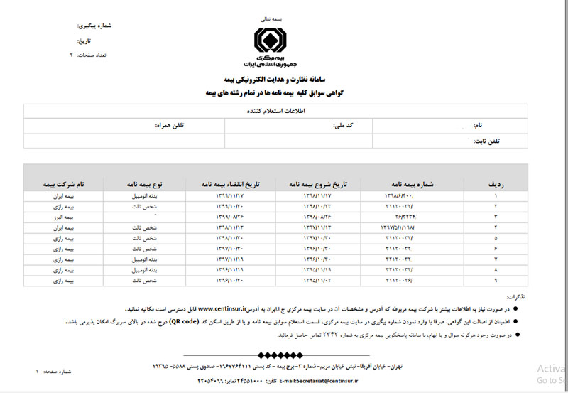 نمونه ای از استعلام سوابق بیمه ماشین