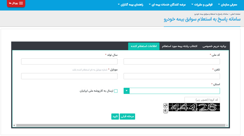 استعلام بیمه نامه ثالث خودرو