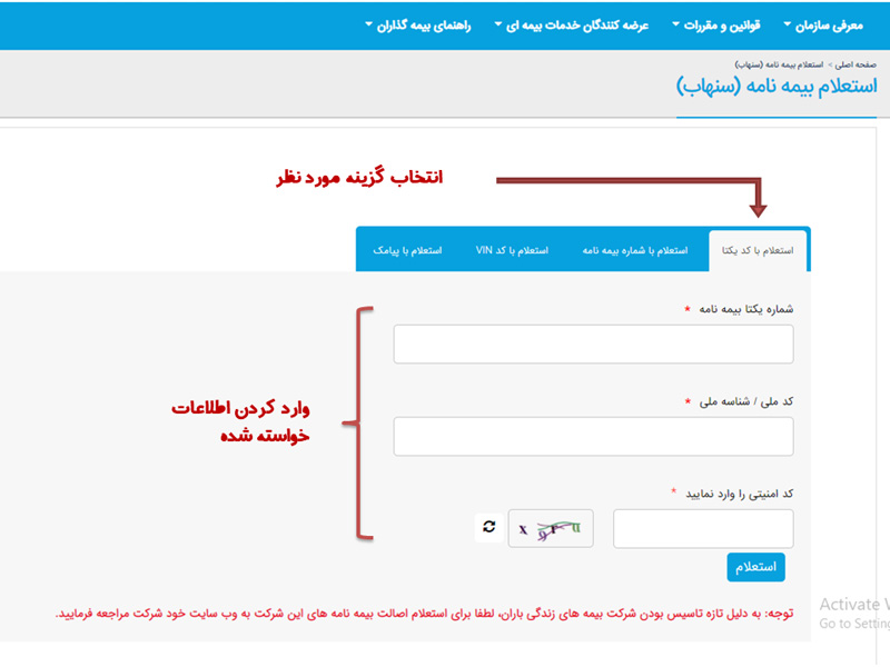 استعلام بیمه با کد یکتا