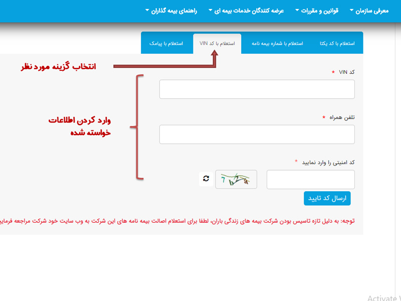 استعلام بیمه با کد VIN